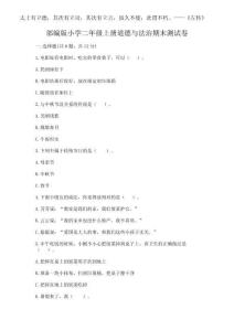 2025年部編版小學二年級上冊道德與法治期末測試卷精品（奪冠系列）
