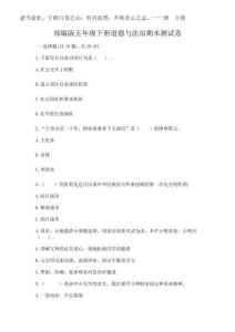 2025年部編版五年級(jí)下冊(cè)道德與法治期末測(cè)試卷附參考答案（奪分金卷）