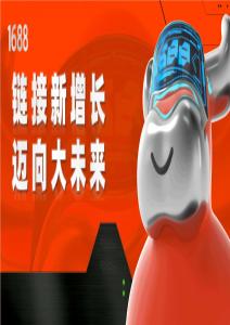 鏈接新增長，邁向大未來