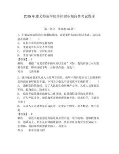 2025年遵義師范學(xué)院單招職業(yè)傾向性考試題庫帶答案詳解（實(shí)用）