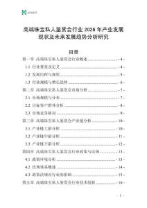 高端珠寶私人鑒賞會行業(yè)2026年產(chǎn)業(yè)發(fā)展現(xiàn)狀及未來發(fā)展趨勢分析研究