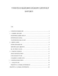 中國彩票業(yè)市場深度調研及發(fā)展趨勢與投資價值評估研究報告
