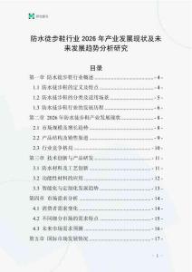 防水徒步鞋行業2026年產業發展現狀及未來發展趨勢分析研究