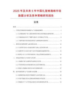 2025年及未來5年中國禮堂椅海綿市場數據分析及競爭策略研究報告