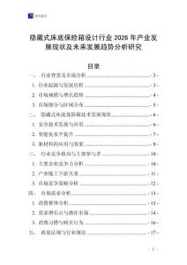 隱藏式床底保險箱設(shè)計行業(yè)2026年產(chǎn)業(yè)發(fā)展現(xiàn)狀及未來發(fā)展趨勢分析研究