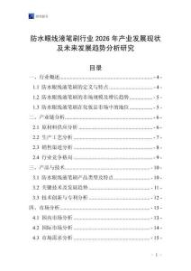 防水眼線液筆刷行業(yè)2026年產(chǎn)業(yè)發(fā)展現(xiàn)狀及未來發(fā)展趨勢分析研究