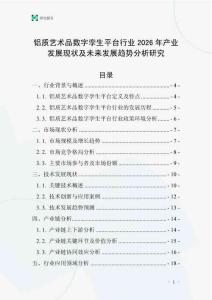 鋁質(zhì)藝術(shù)品數(shù)字孿生平臺(tái)行業(yè)2026年產(chǎn)業(yè)發(fā)展現(xiàn)狀及未來(lái)發(fā)展趨勢(shì)分析研究