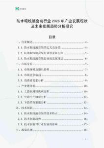 防水眼線液套裝行業(yè)2026年產(chǎn)業(yè)發(fā)展現(xiàn)狀及未來發(fā)展趨勢分析研究