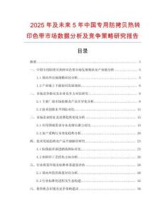 2025年及未來5年中國專用防拷貝熱轉(zhuǎn)印色帶市場數(shù)據(jù)分析及競爭策略研究報告