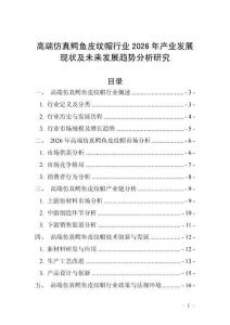 高端仿真鱷魚皮紋帽行業(yè)2026年產(chǎn)業(yè)發(fā)展現(xiàn)狀及未來發(fā)展趨勢分析研究