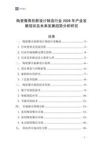 陶瓷餐具創新設計制造行業2026年產業發展現狀及未來發展趨勢分析研究