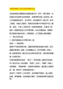 烏孜別克族人生活習俗及商務禮儀