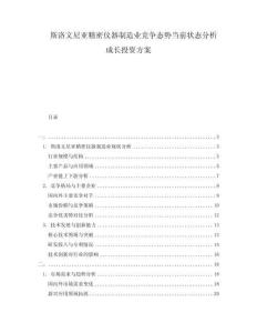 斯洛文尼亞精密儀器制造業(yè)競爭態(tài)勢當(dāng)前狀態(tài)分析成長投資方案