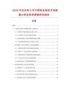2025年及未來5年中國貼金燭柱市場數據分析及競爭策略研究報告