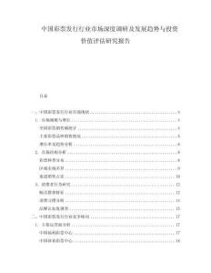 中國彩票發行行業市場深度調研及發展趨勢與投資價值評估研究報告