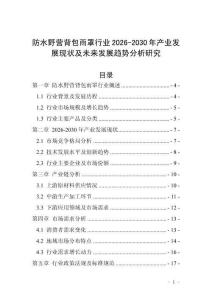 防水野營背包雨罩行業2026-2030年產業發展現狀及未來發展趨勢分析研究