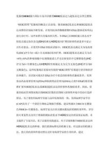 乳腺癌HER2報(bào)告國際專家共識推薦HER2低表達(dá)與超低表達(dá)分類完整版