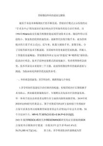 胃癌微創(chuàng)外科的進(jìn)展完整版