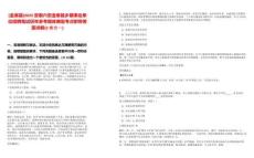 [金寨縣]2025安徽六安金寨縣鄉(xiāng)鎮(zhèn)事業(yè)單位招聘筆試歷年參考題庫(kù)典型考點(diǎn)附帶答案詳解(3卷合一)