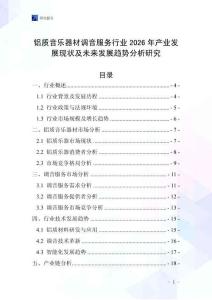 鋁質(zhì)音樂(lè)器材調(diào)音服務(wù)行業(yè)2026年產(chǎn)業(yè)發(fā)展現(xiàn)狀及未來(lái)發(fā)展趨勢(shì)分析研究