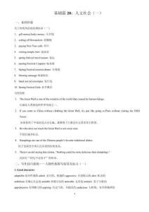 基礎篇20：人文社會（一）-2026年高考英語讀后續寫講練（全國通用）