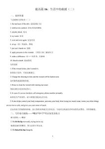 提高篇16：生活中的救援（二）-2026年高考英語讀后續寫講練（全國通用）