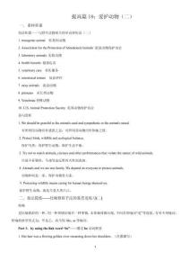提高篇18：愛護動物（二）-2026年高考英語讀后續(xù)寫講練（全國通用）