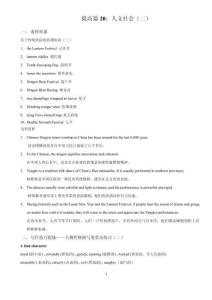 提高篇20：人文社會（二）-2026年高考英語讀后續寫講練（全國通用）