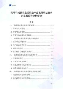 高端羽絨被禮盒裝行業產業發展現狀及未來發展趨勢分析研究