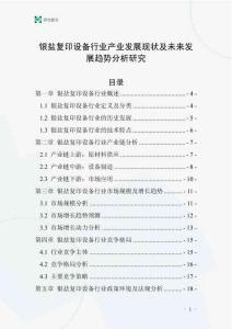 銀鹽復(fù)印設(shè)備行業(yè)產(chǎn)業(yè)發(fā)展現(xiàn)狀及未來(lái)發(fā)展趨勢(shì)分析研究