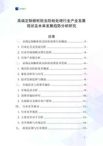 高端定制櫥柜防蟲防蛀處理行業(yè)產(chǎn)業(yè)發(fā)展現(xiàn)狀及未來發(fā)展趨勢分析研究