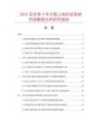 2025及未來5年中國三表抄送系統(tǒng)市場數(shù)據(jù)分析研究報(bào)告