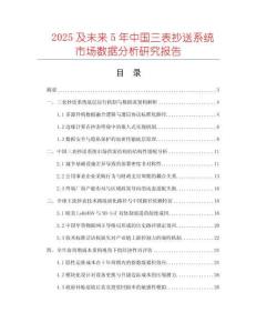 2025及未來5年中國三表抄送系統(tǒng)市場數(shù)據(jù)分析研究報告