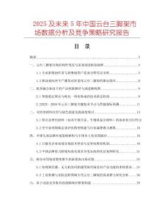 2025及未來5年中國云臺三腳架市場數據分析及競爭策略研究報告