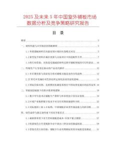2025及未來5年中國室外鋪板市場數據分析及競爭策略研究報告