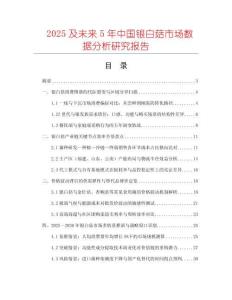 2025及未來5年中國銀白菇市場數據分析研究報告