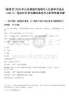 [臨清市]2025年山東聊城市臨清市人民陪審員選任（160人）筆試歷年參考題庫典型考點附帶答案詳解