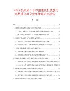 2025及未來5年中國漂洗機洗鼓市場數據分析及競爭策略研究報告