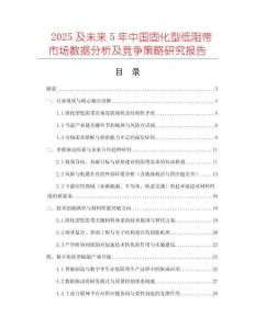 2025及未來5年中國固化型低阻帶市場數據分析及競爭策略研究報告