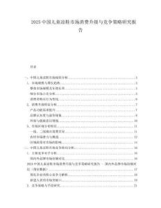 2025中國兒童涼鞋市場消費(fèi)升級與競爭策略研究報告