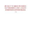 [青川縣]【廣元】2025四川青川縣直機(jī)關(guān)黨員干部教育管理中心考調(diào)1人筆試歷年參考題庫典型考點附帶答案詳解(3卷合一)