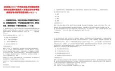 [白云區(qū)]2025廣州市白云區(qū)太和鎮(zhèn)政府招聘市政管理所管理員4名筆試歷年參考題庫典型考點(diǎn)附帶答案詳解(3卷合一)