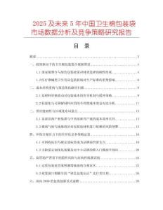 2025及未來5年中國衛生棉包裝袋市場數據分析及競爭策略研究報告