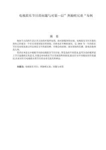 電視娛樂節目的問題與對策—以”奔跑吧兄弟“為例