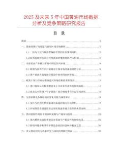 2025及未來5年中國黃油市場數(shù)據(jù)分析及競爭策略研究報告