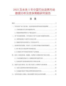 2025及未來5年中國竹絲涼席市場數據分析及競爭策略研究報告