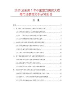 2025及未來5年中國復(fù)方黃芪大敗毒市場數(shù)據(jù)分析研究報告
