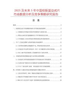 2025及未來5年中國絞股藍總甙片市場數(shù)據(jù)分析及競爭策略研究報告