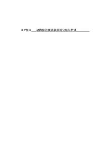 動靜脈內(nèi)瘺閉塞原因分析與護理 (4)