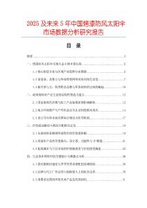 2025及未來(lái)5年中國(guó)烤漆防風(fēng)太陽(yáng)傘市場(chǎng)數(shù)據(jù)分析研究報(bào)告
